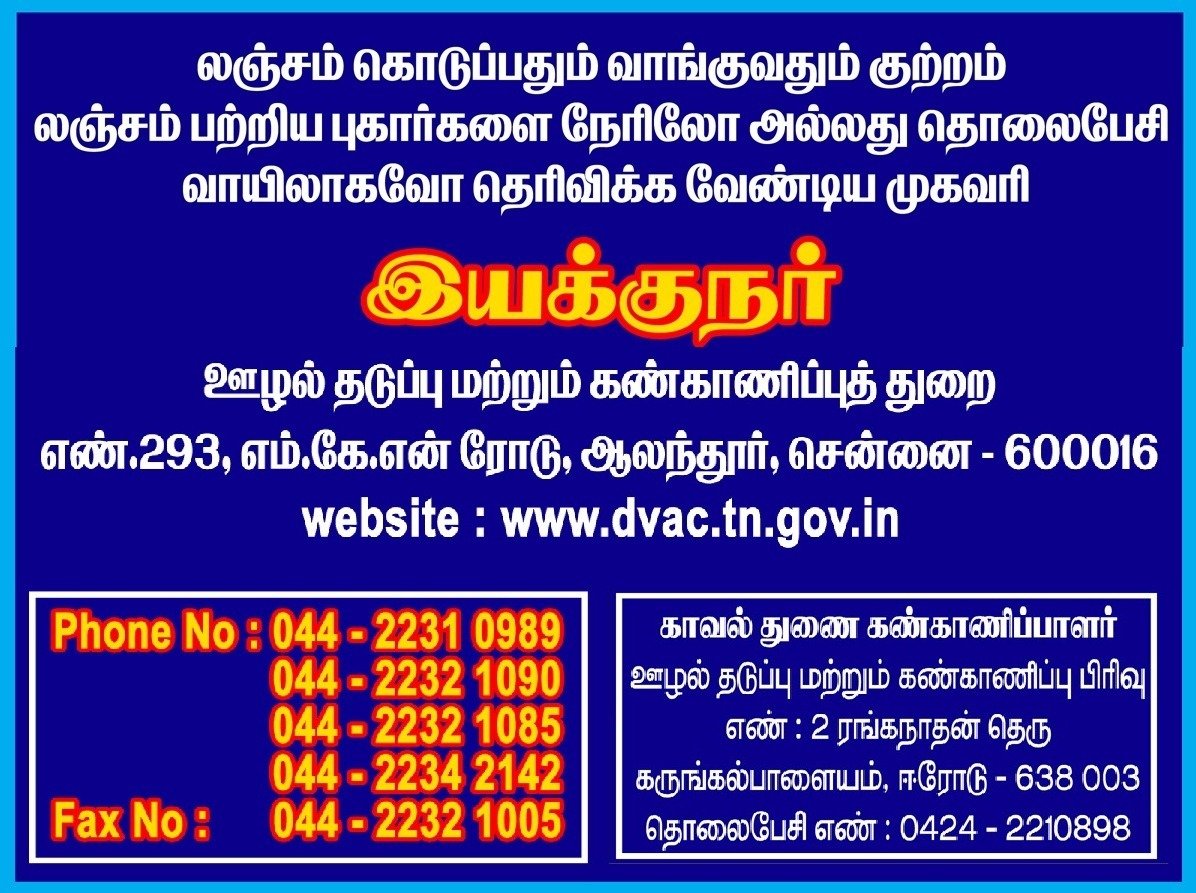 Directorate of Vigilance and Anti-Corruption, Tamil Nadu